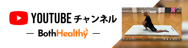 Youtubeチャンネル BothHealthy